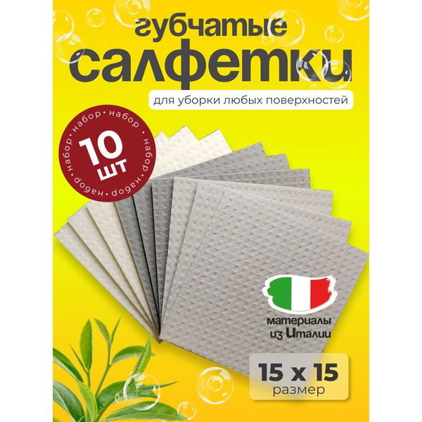 Губчатые салфетки ALL4CLEAN 15×15 см — фото с карточки товара