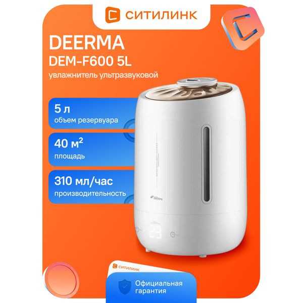 Deerma DEM-F600 — фото с карточки товара