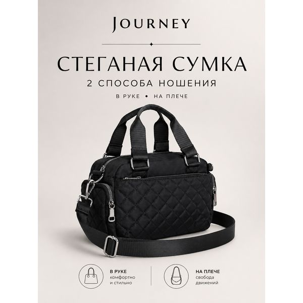 Стёганая сумка кросс-боди Journey — фото с карточки товара