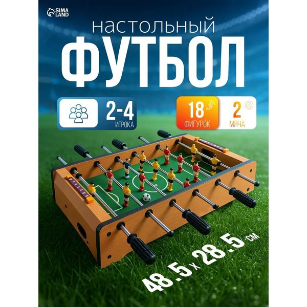 Настольная игра «Футбол» — фото с карточки товара