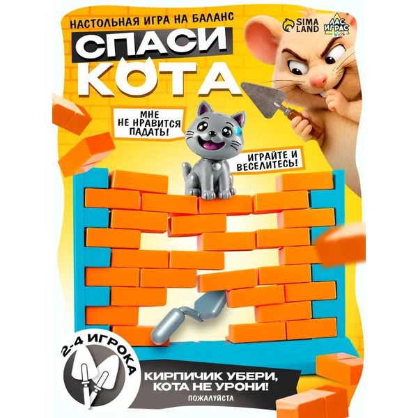 Настольная игра на ловкость «Спаси кота» (ЛАС ИГРАС) — фото с карточки товара