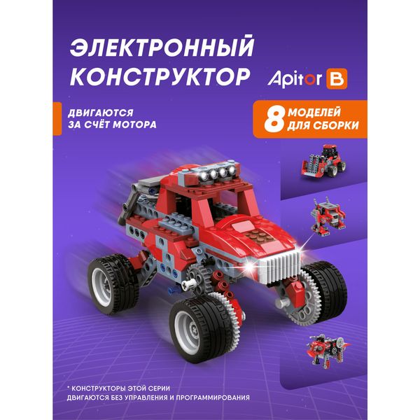 Электронный конструктор Apitor Robot B, 8 машин в 1 — фото с карточки товара
