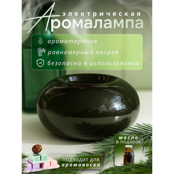 Электрическая керамическая аромалампа — фото с карточки товара