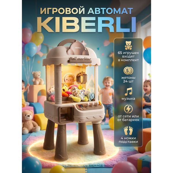 Игровой автомат «Хватайка» с игрушками — фото с карточки товара