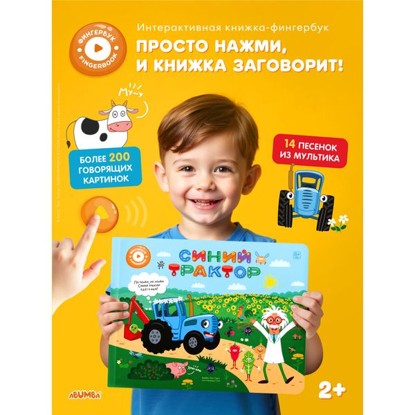 Говорящая книжка Abumba Fingerbook «Синий трактор» — фото с карточки товара