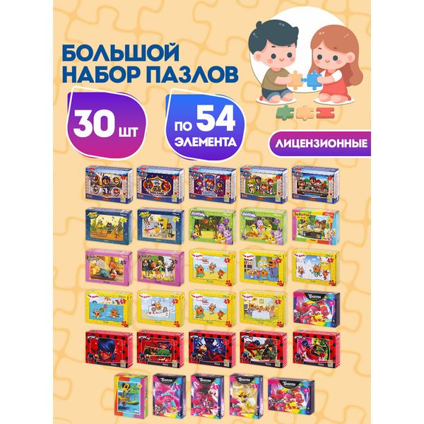 Набор пазлов: 30 картинок по 54 элемента — фото с карточки товара