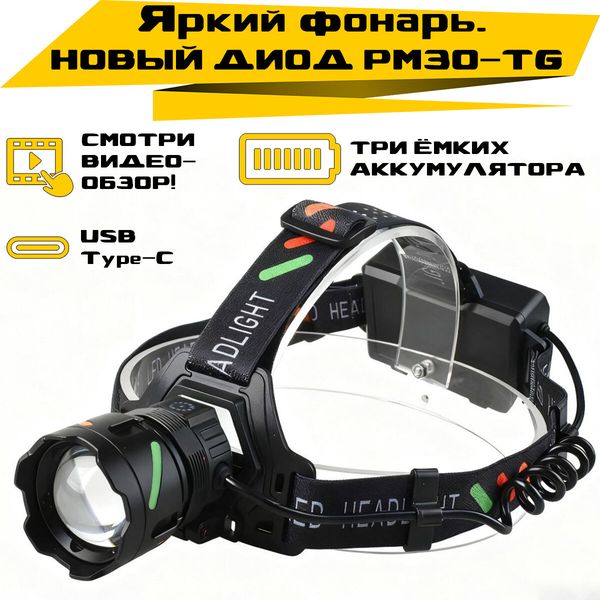 Налобный фонарь KW-6982 с бесконтактным включением — фото с карточки товара