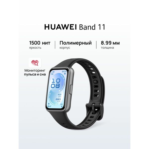 Фитнес-браслет HUAWEI Band 11 — фото с карточки товара