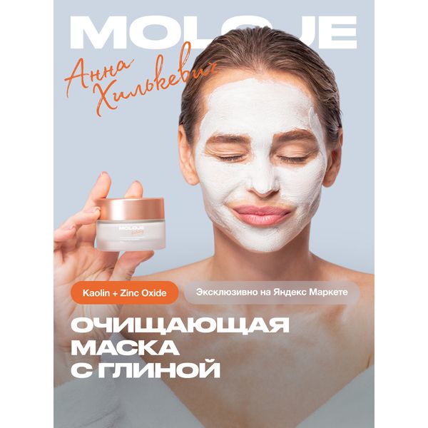 Очищающая маска с зелёной глиной Moloje Purifying Cool Clay Mask — фото с карточки товара