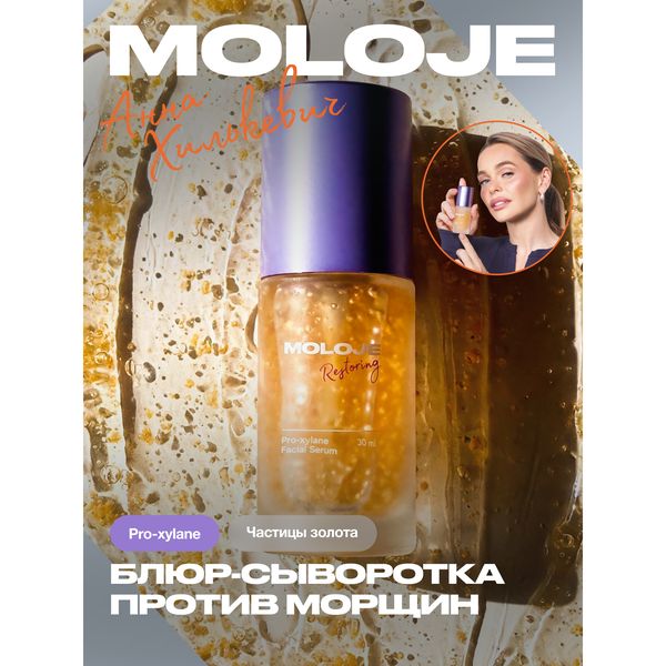 Сыворотка для лица Moloje Pro-Xylane Serum с проксиланом — фото с карточки товара