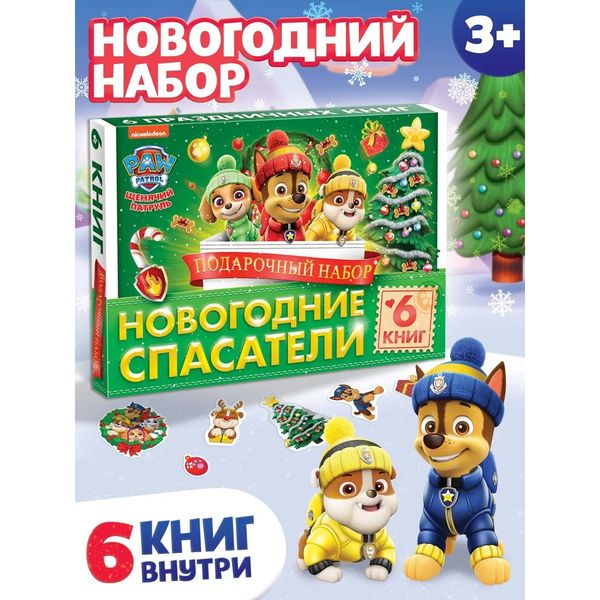 Набор книжек для малышей «Щенячий патруль» 6 в 1 — фото с карточки товара