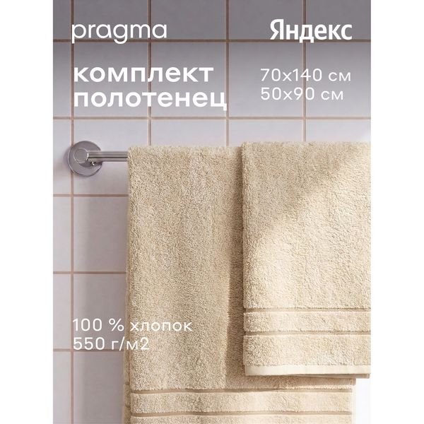 Комплект полотенец Pragma Ledeo — фото с карточки товара