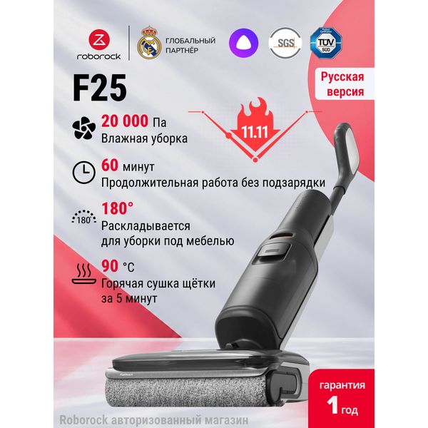 Roborock F25 — фото с карточки товара