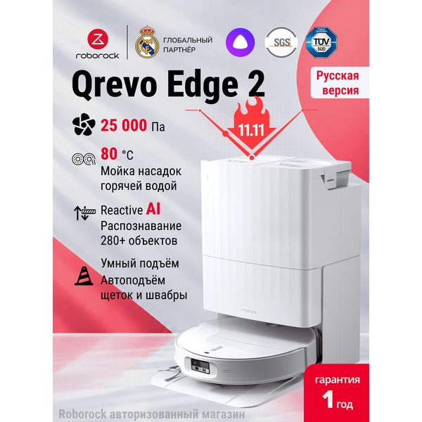 Roborock Qrevo Edge 2 — фото с карточки товара
