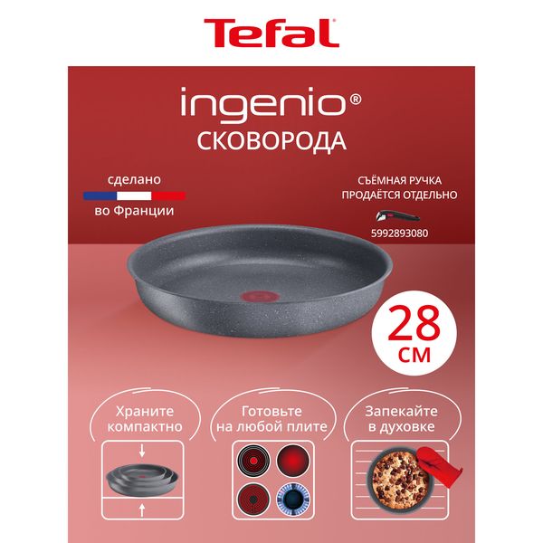 Tefal Ingenio Natural Force, 28 см — фото с карточки товара