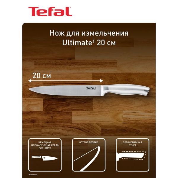 Поварской нож Tefal Ultimate, 20 см — фото с карточки товара