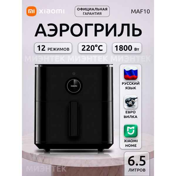 Xiaomi Smart Air Fryer 6.5L — фото с карточки товара